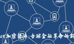 :VALue加密货币：全球金融