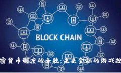 加密货币制度的全貌：未