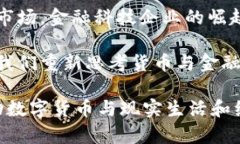 数字加密货币成为货币g