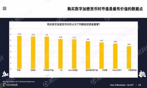 : 加密货币征求意见稿: 未来金融的转型与挑战