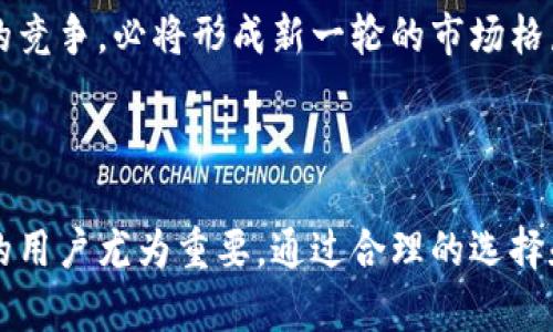 当前加密货币的种类与发展趋势

  了解当前市场上的几种主要加密货币及其特点/ 

 guanjian ci 加密货币, 比特币, 以太坊, 山寨币/guanjian ci 

### 引言 

随着科技的快速发展，加密货币在近年来迅速崛起，成为了一种新兴的财富储藏与交易方式。比特币、以太坊等知名加密货币在全球金融市场中占据了重要的位置，而各种山寨币(BTC以外的加密货币)的发展也给投资者带来了新的机会与挑战。本文将详细探讨当前市场上的几种主要加密货币（特别是比特币和以太坊），并分析它们的特点、应用场景及发展趋势。

### 一、比特币（Bitcoin） 

#### 1. 比特币的起源 

比特币是由一个或多个不明身份的人以“中本聪”的化名在2009年发布的一种加密货币。它的设计初衷是提供一种去中心化的货币形式，以绕过金融机构的限制，允许用户以更低的成本进行点对点交易。

#### 2. 比特币的基本特点 

比特币的几大特性包括：

- **去中心化**：比特币网络不受任何政府或金融机构控制。
- **公开透明**：所有比特币交易都记录在区块链上，任何人都可以查看。
- **有限供应**：比特币的总供应量被限定在2100万枚，确保其稀缺性。

#### 3. 比特币的应用场景 

比特币可以用于多种场景，包括：

- **在线支付**：越来越多的商家接受比特币作为支付方式。
- **投资工具**：许多人将比特币视为一种价值储藏，类似于黄金。
- **汇款服务**：由于交易费用相对较低，比特币也被用于国际汇款。

### 二、以太坊（Ethereum）

#### 1. 以太坊的起源与发展 

以太坊是在2015年由维塔利克·布特林创建的一个开源区块链平台。与比特币不同的是，以太坊不仅支持数字货币的交易，还支持智能合约的执行。

#### 2. 以太坊的核心特性 

以太坊的特点包括：

- **智能合约**：以太坊允许开发者在其区块链上创建复杂的智能合约，这些合约可以自执行，降低了合约履行中的中介成本。
- **去中心化应用（DApp）**：以太坊为开发者提供了一个平台，可以创建去中心化的应用程序。

#### 3. 以太坊的应用场景 

以太坊的应用范围广泛，包括：

- **去中心化金融（DeFi）**：以太坊支持各种金融应用，如借贷、交易所等，通过去中心化的方式提供金融服务。
- **非同质化代币（NFT）**：以太坊是NFT市场的主要平台，许多人在其上进行艺术、音乐等数字资产的买卖。

### 三、山寨币（Altcoins）

#### 1. 山寨币的定义 

山寨币指的是所有非比特币的加密货币。随着加密市场的不断发展，市面上涌现出大量的山寨币，许多山寨币试图解决比特币或以太坊的不足之处。

#### 2. 山寨币的类型与分类

山寨币可以归类为不同的类型，包括：

- **同质币**：与比特币极为相似的加密货币，如莱特币（Litecoin）。
- **平台币**：基于开发平台的原生币，如以太坊的ETH。
- **应用币**：特定应用的代币，如Chainlink等。

#### 3. 山寨币的投资分析 

山寨币的投资风险与机会并存。虽然一些山寨币可能具有创新性与潜力，但其市场波动性往往更大，投资者要谨慎评估。而且，市场上有些山寨币甚至可能是骗局（如“泡沫币”），需要特别小心。

### 四、当前加密货币市场的趋势 

#### 1. 加密货币的合法化 

越来越多的国家正在逐渐将加密货币纳入监管体系中，以提供更好的交易保护与市场规范。

#### 2. NFT与DeFi的兴起 

NFT与DeFi的盛行反映了区块链技术的进一步发展，这也推动了以太坊等平台的使用。

#### 3. 持续创新与技术迭代 

随着技术的进步，区块链的扩展性、安全性及可持续性等问题正在逐步得到解决，新的共识机制等技术的出现，将促使新的加密货币不断涌现。

### 可能相关的问题

#### 1. 加密货币与传统货币有何不同？

#### 2. 加密货币的安全性如何？

#### 3. 投资加密货币需要注意哪些风险？

#### 4. 如何选择合适的加密货币投资？

#### 5. 加密货币的未来发展趋势如何？

### 问题详解

#### 问题1：加密货币与传统货币有何不同？

概述

加密货币与传统货币（如美元、欧元等）之间存在一些显著的差别。首先，加密货币是基于区块链技术的去中心化资产，而传统货币由国家机构发行，并受其政策的制约。此外，加密货币的交易是不可逆向的，透明度高，而传统货币的交易则可以由银行等中心化机构追溯和管理。

去中心化与集中化

传统货币是由中央银行发行和管理的，任何货币政策的变化（例如利率调整）会直接影响其价值。相反，加密货币是去中心化的，没有中央机构控制其流通。这使得用户在进行交易时不受任何组织或机构的干预。

透明度与隐私

所有加密货币交易都在区块链上公开记录，任何人都能查看交易历史。这种透明性在保证安全的同时，也为个人隐私带来了潜在威胁。传统货币的交易则受限于银行和金融机构相对封闭的系统，拥有人较高的隐私保护。

交易成本与速度

加密货币交易通常比传统银行处理的交易成本低，尤其在国际汇款中，手续费更为明显。而在速度上，某些加密货币的交易时间远低于传统银行转账的时间。

货币属性

传统货币的总量可以通过央行的货币政策进行调控，而加密货币大多数都有总量硬性上限（如比特币的2100万枚），这导致它们在通货膨胀的情况下，能更好地保护价值。

#### 问题2：加密货币的安全性如何？

概述

加密货币的安全性主要依靠区块链技术的加密保护。区块链是一个去中心化的分布式账本，每个交易都经过网络中所有节点的验证，确保交易的真实性。然而，加密货币在特定情况下仍然存在潜在的风险。

黑客攻击与交易所安全

尽管区块链本身是相对安全的，但交易所往往成为黑客的主要攻击目标。一旦黑客侵入交易所，用户的资金可能会面临风险。因此，选择一个安全可信的交易所至关重要。

私钥安全

用户的加密货币存储在数字钱包中，私钥是唯一访问加密货币的钥匙。如果用户丢失了私钥，便无法恢复钱包中的资产。因此，保障私钥的安全性非常重要，建议用户使用冷钱包（离线钱包）储存大额资产。

社交工程攻击

很多用户因在网络社交中泄露个人信息而遭遇诈骗，这种社交工程攻击常常导致用户失去资产。因此，用户需提高警惕，谨防钓鱼网站和不明链接。

新兴技术带来的安全隐患

随着DeFi等新兴技术的发展，智能合约漏洞、不可预见的市场风险等问题也逐渐显现。这需要用户进行深入的技术理解，选择高质量项目进行投资。

#### 问题3：投资加密货币需要注意哪些风险？

概述

投资加密货币潜在的收益引人注目，但也伴随着相对较高的风险。无论是价格波动、市场不确定性或者是技术问题，投资者都需保持高度警惕。

价格波动大

加密货币市场波动性较大，价格经常因各种因素（如政策变化、大宗交易等）剧烈波动。这种波动不仅带来了投资的高收益，也承受着高风险，投资者需做好心理准备。

市场的供应与需求问题

加密货币的需求可能会受到投资者情绪、媒体报道、政策法规等因素的影响。而如果市场情绪突然转变，需求锐减会引发价格崩溃。因此，了解当前市场动态对于投资者非常重要。

监管政策风险

各国对于加密货币的监管政策不断变化，影响着市场的发展。例如，一些国家对加密货币实施禁令，导致局部市场崩溃。因此，投资者需关注目标市场的政策变动，并及时调整投资策略。

项目的真实性与可行性

市面上有很多加密项目极具泡沫性，投资者需要相对深入地调研项目的团队背景、技术支持以及市场前景，以减少投资风险。

#### 问题4：如何选择合适的加密货币投资？

概述

选择合适的加密货币投资需要考虑多方面的因素，包括项目的技术价值、团队背景、行业趋势等。对于刚接触加密市场的新手来说，做好功课尤为重要。

调研项目背景

投资前，研究项目团队的背景与该项目技术的可行性非常重要。团队成员的经验、过往项目的成功率都对项目的未来发展有着直接影响。

技术与应用场景

项目的技术创新与实际应用场景的切入点至关重要。一些项目可能会有良好的白皮书，却在实际应用中遭遇障碍。分析其潜在市场与竞争对手可以帮助投资者做出更为明智的决策。

市场趋势分析

市场趋势如泡沫、市场情绪等都会影响加密货币的投资回报。关注主流媒体、参与社区讨论，能够帮助投资者更好地判断市场的发展方向。

做好风险控制

加密市场的投资不应盲目跟风，可以考虑分散投资，以降低整体风险。同时设置止损点，以防市场波动带来较大损失。

#### 问题5：加密货币的未来发展趋势如何？

概述

加密货币市场的发展势头迅猛，未来的趋势可能会受到多种因素的影响，包括技术创新、金融监管政策、新兴市场的参与等。了解这些趋势，有助于投资者做出明智的决策。

技术进步与创新

区块链技术正在不断迭代，新的共识机制、新的协议等将会加强加密货币的扩展性和安全性。随着技术的进步，越来越多的金融机构和企业将会参与到这一市场中。

去中心化金融的发展

DeFi的兴起使得金融服务变得更加透明和高效，加密货币在支付、借贷、交易等场景的应用将会爆发。它们将吸引越来越多的用户，让加密货币逐渐走入日常生活。

监管政策的逐步明朗

各国政府对加密货币的监管政策逐渐明确，保障投资者权益的同时，也推动了加密货币市场的健康发展。监管将使市场接纳度提升，为更多传统投资者进入该领域铺平道路。

全球化与数字化货币竞赛

随着全球数字经济的迅速发展，各国央行也开始研究推出数字货币（CBDC）。这将对加密货币市场和传统金融产生深远的影响。未来，加密货币与法定数字货币之间的竞争，必将形成新一轮的市场格局。

### 结语

在加密货币的世界中，比特币、以太坊以及山寨币等各种数字货币构成了一个极为丰富的生态。了解它们的特性、应用场景和发展趋势，对从事加密货币投资和交易的用户尤为重要。通过合理的选择和风险控制，投资者可以在这个瞬息万变的市场中取得成功。