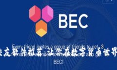 2023年最佳加密货币交友软