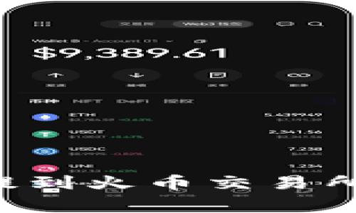 如何将TP钱包中的波场币提到火币交易所：详细指导与常见问题解答
