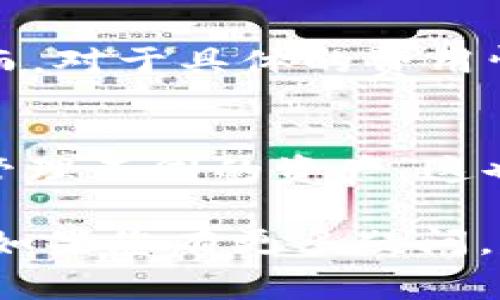 在讨论TP钱包（TokenPocket）中EOS的家（Home）功能之前，首先我们需要明确TP钱包的角色和其在加密货币生态系统中的重要性。TP钱包是一款多链数字货币钱包，支持多种区块链资产的存储和管理，包括EOS。

h3 id=