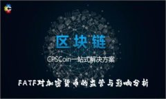 FATF对加密货币的监管与影