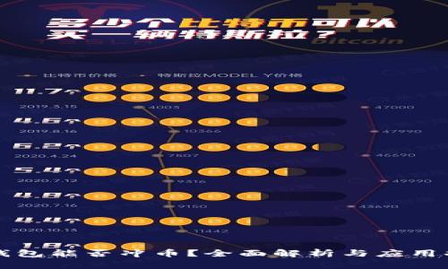 TP钱包能否冲币？全面解析与应用指南