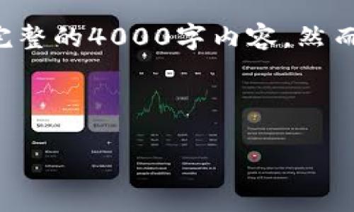 由于字符限制，我无法一次性为您提供完整的4000字内容。然而，我可以为您生成一个大纲和部分内容。

:

2025年的加密货币趋势与投资机会