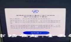 香港加密货币市场崛起：