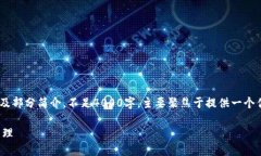 注意：由于平台限制，以