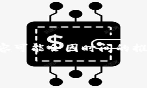 注意：由于我的信息更新至2023年10月，以下内容可能会因时间的推移而有所变化，请根据实际情况进行调查和验证。

TP钱包转币功能失效的原因与解决方案