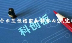 注意： 由于字数和内容要