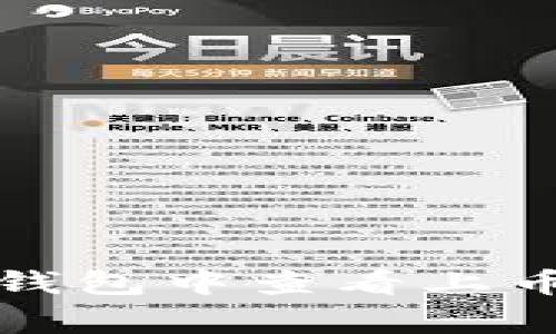 如何在TP钱包中查看上币审核结果