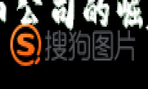 高盛加密货币公司的崛起与未来展望