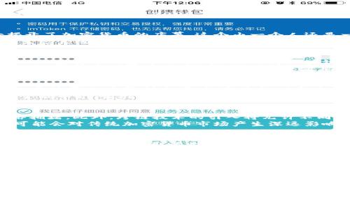 加密货币的开发者：谁才是背后的推手？
加密货币, 区块链技术, 数字货币, 开发者/guanjianci

引言
近年来，加密货币如比特币、以太坊等在全球范围内引发了广泛关注。从最初的技术爱好者到如今的金融巨头，加密货币的背后有着隐秘而复杂的故事。本文将深入探讨加密货币的开发者以及他们在这一领域的重要性，还将回答一些与此相关的重要问题。

加密货币的概念与发展
加密货币是指利用加密技术来保障交易安全性和控制新单位产生的数字货币。它们依赖于区块链技术，实现去中心化，使得用户能够在没有中介的情况下进行价值交换。自2009年比特币首次面世以来，加密货币市场经历了快速的发展，各种加密货币如雨后春笋般涌现。

谁是加密货币的开发者？
加密货币的开发者往往是技术专家、程序员和区块链开发者，他们对加密技术、密码学和分布式网络有深刻的理解。比特币的创造者中本聪就以匿名身份揭开了加密货币的序幕。这个由一个人还是一个团队开发的匿名身份至今没有完全揭晓。
在此后的几年里，Ethereum（以太坊）的创始人Vitalik Buterin便成为了加密货币领域的重要人物，他引入了智能合约的概念，极大地丰富了加密货币的生态系统。除此之外，还有许多其他的开发团队和个体在这个行业中不断创新，推动加密货币的发展。

问题一：加密货币开发者的技能要求是什么？
要成为一名成功的加密货币开发者，需要掌握多种技能。首先，扎实的编程基础是必不可少的。掌握C  、Python、JavaScript等编程语言可以帮助开发者实现加密货币的基本功能。其次，了解区块链的结构与机制也是至关重要的。区块链开发涉及到去中心化识别、共识算法等概念，开发者需要深入学习与应用。
另外，熟悉密码学是加密货币开发者不可或缺的一部分。加密技术确保了交易的安全性和用户隐私，对开发者来说，了解哈希函数、对称加密和非对称加密等内容是必须的。除此之外，开发者还需要具备良好的项目管理和团队协作能力，以便能在团队中高效工作，推动项目的进展。

问题二：加密货币的商业模式如何？
加密货币的商业模式多种多样，最常见的商业模式包括交易所模式、投资基金、区块链技术服务等。交易所是加密货币流通的主要平台，通常收取每笔交易的手续费作为盈利来源。投资基金则通过投资各种加密货币来实现资本增值，吸引投资者参与。此外，区块链技术服务公司可以为不同领域的企业提供定制化的区块链解决方案，开拓商业机会。
随着行业的快速发展，许多新兴的商业模式如去中心化金融（DeFi）、非同质化代币（NFT）等也应运而生。DeFi平台通过提供去中心化的金融服务，减少依赖金融中介，吸引了大量用户。而NFT则为数字艺术品、游戏资产等提供了可交易的平台，引发了艺术和游戏产业的巨大变革。

问题三：加密货币的未来发展趋势如何？
加密货币的未来发展趋势将受到多个因素的影响。从技术角度看，Layer 2解决方案（如闪电网络、Rollups等）将极大提高区块链网络的处理能力，减轻网络拥堵。此外，跨链技术的引入将允许不同区块链之间的资产流动，增强生态系统的互通性。从监管层面来看，各国对加密货币的法律框架将逐渐完善，既保护投资者的权益，又促进市场的健康发展。
另一方面，随着去中心化金融和数字身份等创新模式的兴起，加密货币将逐步渗透进日常生活，成为人们重要的支付手段。央行数字货币（CBDC）的推出也可能会对传统加密货币市场产生深远影响，带来合规与监管的新挑战。

问题四：开发加密货币的法律与合规问题
开发加密货币必须面对复杂的法律和合规问题。不同国家对加密货币的监管政策和法律框架差异很大。有些国家对加密货币持欢迎态度，鼓励创新；而另一些国家则对其采取限制或禁止的态度。开发者在进入市场之前，需详细了解当地的法律规定，确保自身产品的合规性。
此外，随着加密货币的普及，各国政府逐步加强对反洗钱（AML）和了解你的客户（KYC）政策的实施。因此，合规团队的建设对加密货币项目的成功至关重要，确保在吸引用户的同时避免法律风险。

问题五：加密货币投资者如何选择合适的项目？
对于加密货币投资者而言，选择合适的项目至关重要。首先，投资者应对项目的团队背景进行深入调研，确保团队具备丰富的行业经验和技术实力。其次，项目的技术白皮书是了解项目核心价值和技术实施的重要文件，投资者应详细阅读并分析其技术方案的可行性。
另一个重要方面是社区的活跃度与支持度，一个活跃的社区不仅能提高项目的曝光率，还可以为项目提供反馈和建议。此外，评估项目的市场需求和竞争环境也是投资决策中的核心因素，确保投资有良好的回报潜力。

总结
加密货币的开发与创新离不开一批优秀的技术人才和企业团体。随着区块链技术的发展与应用，未来的加密货币市场将更加多姿多彩，吸引更多人进入这一激动人心的领域。我们希望，本文能为您提供对加密货币开发者的深刻理解，并帮助您从中找到投资与发展的机会。