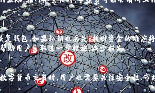 解决TP钱包买币点击授权没有反应的常见问题

TP钱包, 买币, 授权, 区块链, 数字货币/guanjianci

引言
TP钱包是一种致力于为用户提供安全、便捷数字资产管理的区块链钱包应用。用户通过TP钱包可以方便地进行各种数字货币的购买、交易与管理。然而，许多用户在使用TP钱包时，可能会遇到点击授权后没有任何反应的问题。这不仅影响了用户的使用体验，也可能导致用户错过一些好的投资机会。本篇文章将详细探讨导致这一问题的各种原因，并提供解决方案。

TP钱包的基本功能
TP钱包作为一款数字货币钱包，它的主要功能包括数字资产的储存、交易、购买和转账等。用户可以在钱包中添加多种不同的数字货币资产，进行随时的查看和管理。此外，TP钱包还支持多种链上的应用，用户可以通过授权来访问这些应用及其功能，例如购买NFT（非同质化代币）或参与去中心化金融（DeFi）等。

点击授权没反应的可能原因
当用户在TP钱包中点击授权按钮未产生反应时，可能是由于以下几种原因造成的：
ul
    listrong网络连接问题：/strong许多数字货币交易及授权都需要稳定的网络连接。如果网络不稳定，可能导致授权请求无法发送或接收。/li
    listrong钱包版本问题：/strong使用过时版本的钱包应用可能缺少最新的功能和修复。建议用户定期检查并更新TP钱包。/li
    listrong合约问题：/strong与特定代币或项目相关的智能合约有可能出现问题，这可能导致授权失败。/li
    listrong权限设置问题：/strong某些设备或系统设置可能会阻止钱包应用的某些功能正常运行，例如安全防护设置等。/li
/ul

解决点击授权无反应的方法
针对上述可能原因，本文将提供几个解决方法以帮助用户解决在TP钱包中授权点击无反应的问题：
h4检查网络连接/h4
确保你的移动设备或计算机连接到可靠的网络。可以尝试切换到不同的Wi-Fi网络，或者切换为移动数据连接，看看问题是否依然存在。

h4更新TP钱包应用程序/h4
定期检查TP钱包的更新，并在应用商店中下载最新版本的应用。更新版本不仅可以修复已知的错误和功能问题，也可能提升用户体验。

h4检查智能合约/h4
在某些情况下，可能是所授权的Token或DApp的智能合约出现了问题。用户可以检查相关的社交媒体了解是否有其他用户报告了类似问题，或访问项目的官网了解项目的最新动态。

h4调整安全设置/h4
确保设备的安全设置不会阻止TP钱包的正常运行。在某些情况下，系统防火墙或安全应用可能会限制特定应用的网络访问权限。

相关问题分析
在使用TP钱包的过程中，用户可能会产生以下相关问题，本节将逐一进行详细分析。

h4问题一：如何安全地使用TP钱包进行购买和交易？/h4
安全使用TP钱包的第一步是确保你的设备安全。用户需要定期更新操作系统以及所使用的应用程序，以提供最新的安全防护。此外，建议使用强密码和双重身份验证功能来保护钱包的安全性。用户还应避免在公共Wi-Fi网络下进行高风险交易，以减少被攻击的风险。
在进行购买和交易时，务必仔细核对地址和金额，以避免因操作失误造成的资金损失。用户也可以考虑在少量资金的情况下先进行小额交易或者转账，确保一切正常后再进行更大金额的操作。

h4问题二：数字货币投资有哪些风险？/h4
数字货币市场波动性极高，任何投资都伴随着风险。用户需要了解所投资的项目及其背后的团队、技术及市场前景。同时，市场情绪的变化、法规变动都可能直接影响数字货币的价格波动。
为了降低投资风险，用户可以分散投资，避免将资金全部投入到单一项目中。此外，不要盲目跟风，投资前需要进行充分的市场调查，制定合理的投资计划，以便在市场变动中保持冷静。

h4问题三：TP钱包支持哪些数字货币？/h4
TP钱包支持多种主流数字货币，包括比特币（BTC）、以太坊（ETH）、波场（TRX）等。用户可以在钱包内查看可用的货币列表，并自由添加和管理自己的资产。随着市场的不断发展，TP钱包也在不断更新以支持更多新的数字货币和代币。
此外，用户在使用TP钱包添加新资产时，需确保所添加的代币符合相关标准，如ERC-20（以太坊代币标准）等，以确保资产的安全性和兼容性。

h4问题四：TP钱包的手续费是多少？/h4
TP钱包的手续费通常取决于用户进行的交易类型以及当前网络的拥堵程度。每次交易都会产生一定的手续费，这部分费用通常会被发送给矿工作为交易确认的激励。在网络繁忙时，手续费可能会有所上升，因此用户在选择交易时间时可以参考当前网络的拥堵情况，以节省交易成本。
用户在TP钱包中进行交易前，可以在交易窗口查看相关的手续费信息，确保在进行交易时能够清楚了解该费用。

h4问题五：如何找回丢失的TP钱包资金？/h4
如果用户丢失了TP钱包的资产，首先要尝试找回助记词或私钥，因为这是恢复钱包及其资金的关键。如果用户在创建钱包时备份了助记词，可以使用该助记词恢复钱包。如果私钥也丢失，找回资金的难度将大大增加，因为区块链的去中心化特性使得没有中介帮助用户找回资产。
如果用户怀疑自己的钱包被黑客攻击或者资金被盗，需要立即停止使用该钱包，并尝试更换其他安全的钱包。同时，及时报警和联系数字货币监管机构，可能会帮助用户采取进一步措施，减少损失。

结论
点击授权无反应的问题可能对TP钱包用户的使用体验造成一定的困扰。然而，通过了解原因并采用相应的解决方案，大多数问题是可以被克服的。同时，在进行数字货币交易时，用户也需要关注安全性、市场风险等相关内容，以保障自己的资产安全。希望以上内容能对用户在使用TP钱包时有所帮助。