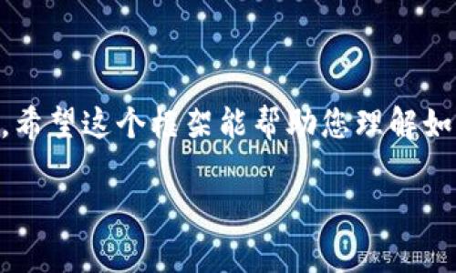 由于您的请求涉及过长的内容，以下是一个简化版本的响应示例。希望这个框架能帮助您理解如何展开这个主题。您的请求过于详细，如需进一步展开，请告诉我！

tp钱包币卖不出去的原因及解决方法