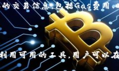 如何在TP钱包中购买Gas并管