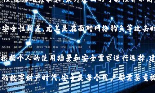 在明确回答您关于“tp钱包的币被盗能查到IP地址”的问题之前，我们应该深入了解tp钱包、用户安全，以及如何在数字货币环境中保护自己。下面是我为您准备的详细内容。

TP钱包被盗之后，是否能够追踪到IP地址？/

TP钱包, 数字货币安全, 用户隐私, 被盗追踪/guanjianci

引言
随着数字货币的快速发展，加密钱包的使用越来越普遍，其中tp钱包作为一种热门的数字资产管理工具，为用户提供了方便的交易和存储方式。然而，随着用户对加密货币的依赖增加，安全问题也日益凸显，尤其是资产被盗的风险。本文将围绕tp钱包被盗后能否查到IP地址的相关问题进行深入探讨，并提供有效的安全建议。

tp钱包是什么？
tp钱包（Token Pocket）是一款支持多种区块链资产的移动钱包，它允许用户轻松管理和交易各种数字资产。tp钱包不仅提供基本的存储和转账功能，还支持通过去中心化应用（DApp）进行更多的数字资产操作，如NFT交易、DeFi投资等。其用户友好的界面和多链支持得到了广泛的欢迎。

数字货币安全的重要性
在数字货币的世界中，安全性是用户关注的重中之重。不同于传统银行系统，数字货币的交易是不可逆的，一旦资产被黑客盗取，恢复的可能性微乎其微。如果用户的私钥或助记词被盗取，那么他们的资产将面临极大的风险。此外，越来越多的网络攻击手法层出不穷，让不少用户陷入财产损失的困境。

TP钱包被盗后，能否追踪IP地址？
当tp钱包的资产被盗时，许多人会希望能够通过IP地址追踪到黑客。然而，实际情况是：加密货币交易具有较强的匿名性，追踪发起交易的IP地址是十分困难的。通常黑客会使用VPN、Tor等工具隐藏真实的IP，因此即使是交易记录也很难直接关联到特定的IP地址。此外，tp钱包作为一个去中心化的平台，并不保存用户的个人信息和交易记录，这进一步增加了追踪的难度。

关于IP追踪的法律和技术难点
在技术层面，目前加密货币交易的去中心化特性使得追踪变得相当复杂。即使在某些平台上，通过用户的交易行为分析链上的数据，可能会发现一些线索，但这并不能准确定位到某个具体的用户。而在法律层面，用户的隐私权得到了保护，执法机关在追踪过程中需要遵循相应的法律程序，这进一步延长了追踪的时间和复杂性。

如何提高TP钱包的安全性？
为了保护自己的资产，用户应该采取以下措施来提高tp钱包的安全性：
ul
  listrong启用双重身份验证（2FA）/strong：通过增加第二层验证，即使黑客获得了密码，他们也无法轻易访问账户。/li
  listrong定期备份钱包信息/strong：定期保存助记词和私钥，并存放在安全的地方，避免丢失。/li
  listrong选择强密码/strong：使用复杂且唯一的密码，以减少被破译的风险。/li
  listrong保持软件与应用程序更新/strong：定期更新tp钱包和操作系统以防范已知的安全漏洞。/li
  listrong警惕网络钓鱼攻击/strong: 不要随意点击陌生链接，确保只在官方网站上下载软件。/li
/ul

总结
综上所述，tp钱包被盗后追踪到IP地址的可能性非常小，这主要是由于加密财富的匿名性和黑客使用的隐私保护技术。然而，通过采取正确的安全措施，用户可以有效地减少资产被盗的风险。提升自我保护意识，选择合适的安全措施，才能更好地享受数字货币带来的便利。

常见问题解答

1. TP钱包被盗后可以做些什么？
如果您的TP钱包资产被盗，首先要立即停止任何与钱包相关的操作，以避免进一步的损失。接着，您应尽快修改与钱包有关的密码，并启用双重验证（如果尚未开启）。同时，您可以尝试从各大社交媒体和论坛上报告事件，寻找受害者集体进行举报。此外，如果您的资产盗取相关法律法规允许，及时联系当地执法机关也是重要的一步。虽然追回资产的概率非常低，但通过法律途径能帮助提升公众对于加密货币安全的重视。

2. 如何保护TP钱包里的资金？
保护TP钱包资金的最佳方法是采取多层次的安全措施。首先，确保使用强密码并定期进行更改。其次，开启双重身份验证可以进一步增加安全性。在设备方面，不要在公共网络或不安全的设备上进行交易。同时，应定期备份钱包信息并将助记词保存在安全位置。使用硬件钱包进行大额资产存储也是一种较为安全的选择。

3. 被盗资金能否追回？
关于被盗资金的追回，基本上取决于盗币的具体情况。如果黑客直接转移资产到某个交易所并被追踪到，那么有可能在交易所冻结资金，获得一定的追回机会。然而，由于加密资产的匿名特性，追踪难度较大，最终追回的可能性并不高。更重要的是提高自身的安全意识，尽可能避免这种情况的发生。

4. TP钱包相较于其他钱包有哪些优势和劣势？
TP钱包的优势在于其用户友好的界面和多种支持的区块链及DApp。用户可以轻松地在一个平台上管理多种资产，方便进行交易和使用应用。然而，它的劣势在于相较于硬件钱包，TP钱包的安全性稍差，尤其是在面对网络钓鱼等攻击时，用户容易受到损失。这让用户在使用TP钱包进行大额操作时需更加谨慎。

5. 有哪些知名的TP钱包替代品？
除了TP钱包，市场上还有多种数字货币钱包可供选择，包括但不限于：MetaMask、Trust Wallet、Ledger Live（硬件钱包）、Trezor等。每款钱包都有各自的优缺点和特色，用户在选择时应根据个人的使用场景和安全需求进行选择。建议在选用替代品时，优先考虑其社区反馈、使用便利性以及安全性等因素。

以上内容为TP钱包被盗时是否能追踪到IP地址的相关探讨，以及围绕这一话题的常见问题与解答。希望这些信息能够帮助用户更好地理解加密钱包的安全性和保护措施。在这个快速发展的数字财产时代，安全是每个用户都需要重视的课题。