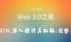 加密货币ROIN：深入探讨其