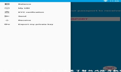 
揭示加密货币的坏处：你需要了解的风险与挑战
