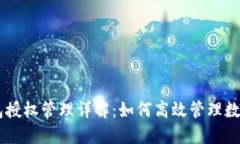 手机TP钱包授权管理详解：