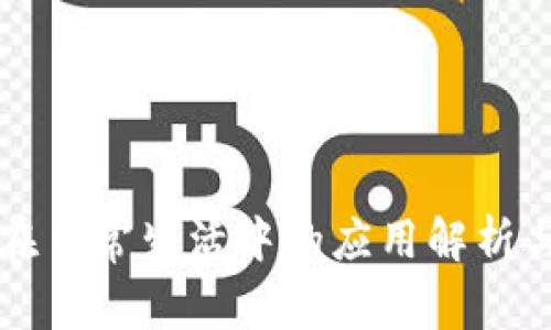 : TP钱包在日常生活中的应用解析与未来展望