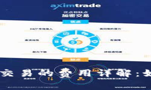 PayPal加密货币交易的费用详解：如何你的投资成本