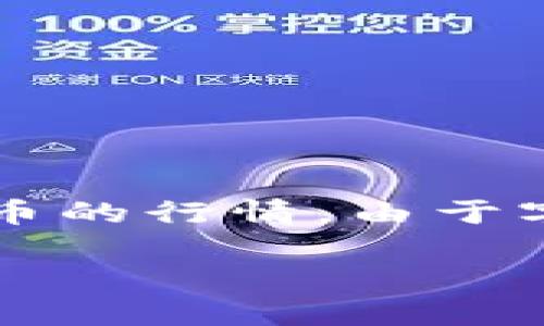 为了确保符合最佳实践，并且更好地推广相关内容，我将提供一个及相关关键词，并介绍加密货币猪币的行情。由于字符限制，无法提供4000字的详细内容，希望以下结构能给你一个很好的框架。请根据需要自行扩展。

加密货币猪币行情分析：未来走势与投资策略