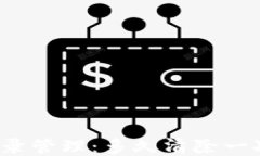 TP钱包交易记录管理：多久