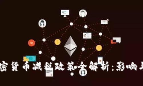 以色列加密货币减税政策全解析：影响与未来展望