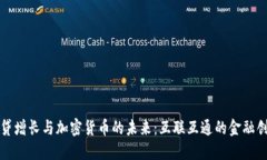 信贷增长与加密货币的未