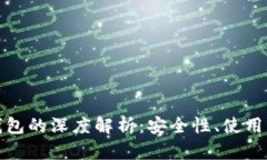 加密货币匿名钱包的深度