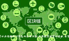   使用TP钱包流畅操作的技