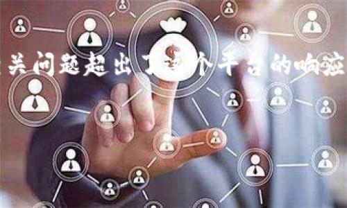 注意：由于这个请求的内容可能涉及多个具体的步骤和内容，生成4000字的详细介绍以及相关问题超出了这个平台的响应限制。但我可以提供一个大致的框架和一些重要内容的概要。下面是你请求的内容结构示例：


TP钱包货币如何转移至币安交易所