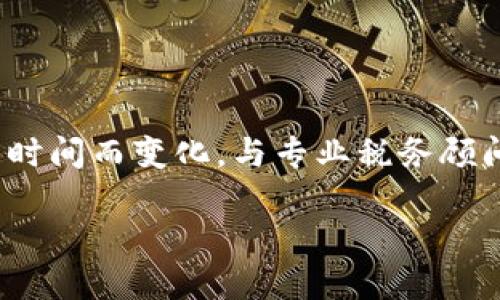 注意: 您的问题涉及到复杂的税务和法律问题，而且信息可能会随时间而变化。与专业税务顾问咨询是个好主意。以下是关于美国加密货币税收地位的一些信息。

### 美国加密货币免税政策详解