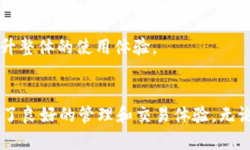 如何在TP钱包中查看狗狗币交易及余额

TP钱包, 狗狗币, 加密货币, 钱包使用指南/guanjianci

一、什么是TP钱包？
TP钱包是一个多链支持的数字货币钱包，它允许用户管理多种加密货币和代币，包括比特币、以太坊、狗狗币等。TP钱包以其用户友好的界面和高安全性而受到用户的青睐。无论是新手还是资深投资者，都能通过TP钱包方便地进行加密货币的存储、交易和管理。

二、狗狗币是什么？
狗狗币（Dogecoin，简称DOGE）是一种基于去中心化的代币，最初是作为玩笑和社区文化而创建的。狗狗币的图标是一只迷人的柴犬，它在社交媒体上迅速获得关注并形成了一个活跃的社区。近年来，狗狗币因其低交易费用和快速的转账速度而越来越受到投资者的关注，成为一种流行的加密货币。

三、如何在TP钱包中查看狗狗币余额
1. **下载安装TP钱包**：首先，你需要在手机应用商店中下载并安装TP钱包。该钱包支持安卓和iOS系统。
2. **创建或导入钱包**：打开TP钱包，如果你是新用户，可以选择创建新钱包，按照提示完成助记词的设置。如果你已经有钱包，也可以选择导入现有的钱包。
3. **添加狗狗币资产**：在钱包主界面，可以看到“资产”标签，点击进入，选择“添加资产”，在搜索框中输入“狗狗币”，找到狗狗币后点击添加。
4. **查看余额**：添加完成后，返回“资产”页面，你就能够看到狗狗币的余额和当前价格。

四、TP钱包查看狗狗币的步骤详解
为了更清晰地理解如何在TP钱包中查看狗狗币，下面将详细介绍每个步骤的具体操作。
首先，启动TP钱包，主页上会显示你的资产总览。找到“资产”选项，点击进入。这一页将显示你目前持有的所有加密货币及其余额。为了查看狗狗币，你需要确保你已经将其添加至资产列表。如果未添加，可以通过“添加资产”功能，手动搜索并添加狗狗币。
当你找到狗狗币并已加入后，返回资产页面，你可以直接点击狗狗币这一项，进入狗狗币的专属页面。在这里，你会看到详细的信息，包括当前价格、持有的总数、最近的买卖记录以及其它相关的交易信息。

五、TP钱包狗狗币的交易功能
TP钱包不仅可以查看狗狗币的余额和价格，还支持狗狗币的交易功能。
在查看狗狗币的页面中，除了余额和价格之外，你还可以进行买入、卖出等交易操作。在这里选择“发送”选项，输入你要发送的狗狗币数量和接收者的钱包地址，即可完成狗狗币的转账。此外，如果你想购买狗狗币，也可以使用钱包内集成的交易所功能，选择用其他加密货币或者法币进行购买。

六、常见问题解答

问题1：TP钱包安全性如何？
TP钱包采用了多重加密技术，保障用户的资产安全。此外，钱包内置的助记词和私钥管理功能，使得用户能更好地掌控自己的资产。用户有责任妥善保管助记词，一旦丢失，即无法恢复钱包中的资产。

问题2：狗狗币的市场趋势如何？
狗狗币的市场趋势波动较大，受市场情绪、技术发展和社区支持等多种因素影响。虽然狗狗币最初是以玩笑的形式存在，但近几年由于名人支持和大规模的市场营销，其价格出现了飞速上涨。风险与机遇并存，投资者需谨慎评估。

问题3：在哪里可以购买狗狗币？
购买狗狗币的方法有很多，用户可以通过币安、火币等主流交易所进行购买。此外，TP钱包内也提供了直接购买加密货币的功能，非常方便。

问题4：狗狗币的使用场景有哪些？
狗狗币作为一种加密货币，可用于在线支付、打赏创作者、参与各种在线活动等。它的低交易费用使其在用户日常小额支付中十分实用。

问题5：如何提升TP钱包使用体验？
使用TP钱包时，为了提升体验，用户可以定期更新钱包应用，参与社区交流，掌握最新的信息。此外，合理管理资产，制定投资策略，也有助于提升整体的使用体验。

总结
通过以上的内容，我们详细了解了如何在TP钱包中查看狗狗币的相关步骤以及操作功能。TP钱包作为一款便捷的加密货币钱包，为用户提供了良好的管理和交易体验。无论是查看余额、进行交易还是了解市场动态，TP钱包都有着良好的支持和功能。希望用户能够通过这款钱包，更加方便地管理自己的数字资产。