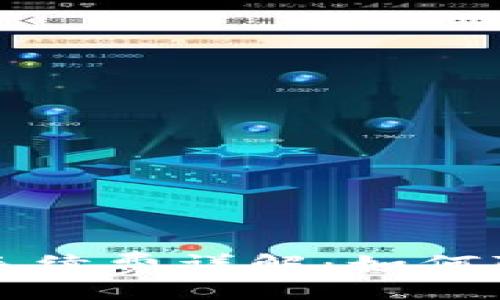 生成：

 TP钱包买卖手续费详解：如何降低交易成本？