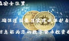   如何安全存储Pig币：最佳