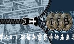   经济学人8.7：破解加密货