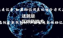   如何安全销毁TP钱包及其