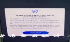 如何安全下载加密货币交