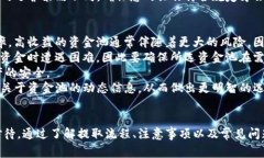 bianfuTP钱包的资金池提取指