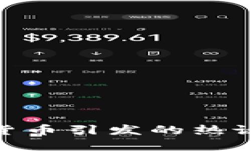 2024春晚：加密货币引发的热议与未来趋势分析