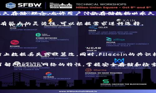 在TP钱包中，FILE 通常指的是Filecoin，这是一种专注于数据存储的区块链公链。Filecoin旨在通过去中心化的网络来提供数据存储解决方案，利用区块链技术实现存储资源的市场化，允许用户租用他们未使用的存储空间。

### 相关内容介绍

Filecoin是一个开创性的去中心化存储网络，允许用户以区块链的形式进行数据存储和检索。以下是对Filecoin的详细介绍：

#### 什么是Filecoin？

Filecoin是一种去中心化的数据存储网络，旨在通过激励机制鼓励用户出租他们的存储空间。该项目由Protocol Labs于2017年首次提出，并在2017年进行了一次成功的ICO，筹集了超过2.57亿美元。这一网络使用FIL代币作为其经济模型的一部分，用于支付存储费用、奖励矿工以及其他交易活动。

#### Filecoin的工作原理

Filecoin网络的核心是矿工，他们提供存储能力并参与网络的维护。网络的两个主要角色包括存储矿工（Storage Miners）和检索矿工（Retrieval Miners）。存储矿工提供存储空间，并在用户上传数据时获得FIL的奖励。检索矿工则负责数据的快速检索，用户支付FIL给他们以获取数据访问权限。

用户在平台上上传数据后，Filecoin会将其分割成多个片段，并以加密的形式存储在多个存储矿工的服务器上，这样确保了数据的安全性和冗余性。通过这种方式，Filecoin不仅能够降低存储成本，还能够提高数据检索的速度和安全性。

#### Filecoin的技术架构

Filecoin的技术架构包括区块链、分布式存储和协议层。其区块链用于管理存储交易和记录矿工的贡献，而协议层则为上层应用程序提供了接口。Filecoin还使用了一种名为“复制证明”（Proof of Replication）的方法，确保矿工真正地存储了所承诺的数据。此外，Filecoin通过“时空证明”（Proof of Spacetime）来验证矿工在特定时间内存储数据的能力。

#### Filecoin与传统云存储的对比

与传统云存储服务（如AWS、Google Cloud等）相比，Filecoin的优势在于去中心化和成本效率。传统云存储服务往往由中心化的数据中心提供，存储费用相对较高，而且服务质量受到内容提供商的限制。Filecoin通过鼓励用户共享闲置存储空间，能够在确保数据安全的同时，降低存储成本。

然而，Filecoin也面临挑战，例如用户的学习曲线、网络的初期采用困难，以及去中心化存储的性能问题等。此外，Filecoin的激励机制设计复杂，可能会影响参与者的积极性。

### 相关问题

#### 1. Filecoin的经济模型是怎样的？

Filecoin的经济模型是通过激励机制设计的，主要涉及到存储矿工和检索矿工的角色。存储矿工提供存储空间以换取FIL代币，而检索矿工则通过快速数据检索获得相应的报酬。整个网络使用FIL代币作为交易媒介，用户在上传或访问数据时需要支付FIL。

除了基础的存储费用外，Filecoin还引入了一些额外的经济激励，如在网络中引入“竞争”的概念，使得多个矿工之间存在价格竞争，从而降低存储成本。用户可以选择不同的存储服务提供商，系统会根据他们的需求和预算推荐最佳的存储方案。

Filecoin的经济模型也包括了网上拍卖机制，允许矿工竞标存储用户的数据，这进一步增加了网络的灵活性和可选择性。同时，用户可以根据自己的需求灵活调整存储协议的条款，以适应市场的变化。

#### 2. 如何开始在Filecoin上存储数据？

要开始在Filecoin上存储数据，用户需要首先下载并安装一个支持Filecoin协议的钱包，例如TP钱包。用户可以通过钱包生成FIL地址，并获得相应的代币。在获得FIL代币后，用户可以访问Filecoin网络，选择存储服务提供商，并根据需求进行数据上传。

在选择存储矿工时，用户可以参考矿工的声誉、存储成本、检索速度等信息。通过钱包，用户可以直接与矿工进行交易，上传数据并支付存储费用。此外，Filecoin的协议设计还允许用户随时查看存储状态，确保数据的安全和可靠性。

如果用户需要检索已存储的数据，可以通过钱包直接向检索矿工发起请求，支付相应的费用以换取数据访问。整个过程都在去中心化的网络中进行，确保数据的安全性和可靠性。

#### 3. Filecoin的未来发展方向是什么？

Filecoin的未来发展方向应包括提升网络的性能、增强用户体验，以及扩展应用场景。首先，在技术层面，Filecoin团队一直在探索改进网络的存储效率和检索速度，以解决现有网络面临的性能瓶颈。同时，他们也在协议，确保更好的矿工激励机制，从而吸引更多用户参与。

其次，Filecoin需要增加用户的参与度，提高技术的普及度。通过提供更简单易用的工具和界面，让普通用户也能轻松上手，从而扩大Filecoin在市场中的影响力。此外，Filecoin还可能与其他区块链项目进行合作，共同推动去中心化存储的生态系统发展。

最后，Filecoin团队计划探索更多的商业应用，如结合人工智能、大数据等技术，为企业客户提供更有价值的存储解决方案。这不仅能提升Filecoin的生态价值，也能为用户带来更多的商业机会，通过创新的方式来拓展其市场份额。

#### 4. Filecoin的竞争对手有哪些？

Filecoin在去中心化存储领域面临着多种竞争对手。例如，Arweave、Siacoin和Storj等项目都致力于提供大规模的分布式存储解决方案。Arweave主打“永久存储”理念，允许用户付款存储数据以永久保存；Siacoin则采用用户直接上传文件并与其他用户共享的模式；Storj强调提供高安全性和灵活性，用户通过S3接口进行数据传输和存储。

虽然这些项目各有特点，但Filecoin通过其独特的经济模型和激励机制，力求在市场中脱颖而出。Filecoin的矿工与用户之间的互动也使其在存储费用上具有很大的灵活性，可以根据需求进行选择。

竞争对手的出现同时也促进了Filecoin的发展，推动其不断完善自身的技术和服务，以保持市场的竞争力。

#### 5. Filecoin是否安全？

Filecoin网络的安全性是一个重要关注点。首先，Filecoin采用去中心化的存储方式，每个文件都被分割并加密存储在多个矿工的服务器上，这样能够有效防止数据丢失或被篡改。同时，Filecoin的共识机制确保了网络的安全性，矿工需要提供有效的存储证明来参与网络，抵御恶意行为。

然而，用户在使用Filecoin时仍需谨慎。选择信誉良好的存储矿工非常重要，用户应根据矿工的历史记录、反馈以及服务水平来做出选择。此外，用户还应该了解Filecoin网络的特性，掌握安全存储和检索的数据操作方法，以最大限度地降低风险。

总体而言，通过持续的技术更新和用户教育，Filecoin有潜力在安全领域保持其竞争优势，但对用户而言，合理的使用和选择依然是确保数据安全的关键。

以上是对Filecoin及其相关问题的详细介绍。如需更详细的信息，可以进一步查阅官方文档和相关资料。