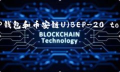 针对您提到的＂tp钱包币安