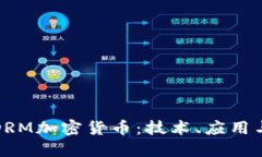 深入探讨DRM加密货币：技