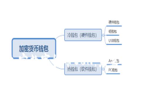全面解析加密数字货币OCN：未来金融的颠覆者