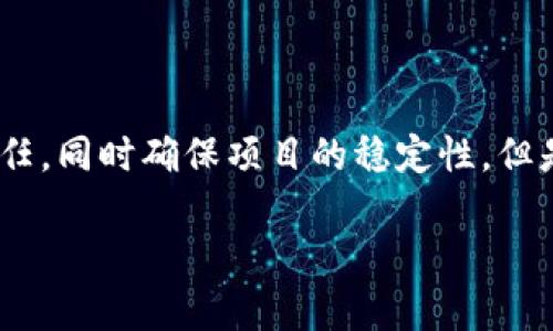 在TP钱包中,与池子锁定有关的概念通常涉及流动性池(Liquidity Pool)的锁定机制。这种机制是为了增强投资者对流动性提供的信任,同时确保项目的稳定性。但是,有些人可能会因为锁定资产而感到不安,尤其是在市场波动或情绪不确定的情况下。因此,解锁的可能性通常成为人们关心的话题。
### TP钱包中流动性池的锁定与解锁:完全指南