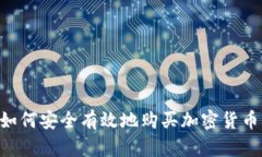 以色列人如何安全有效地