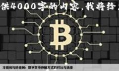 由于内容的复杂性和范围